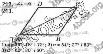ГДЗ Геометрия 8 класс страница 212-213